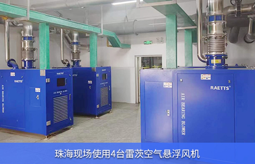 珠?，F(xiàn)場使用4臺55kw雷茨空氣懸浮風(fēng)機