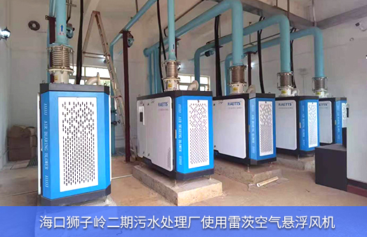 ?？讵{子嶺二期污水處理廠使用雷茨空氣懸浮風(fēng)機.jpg