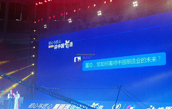 銳天機(jī)電應(yīng)邀參加“初心與匠心” 董明珠談中國智造的演講