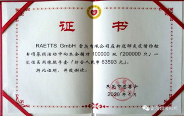 共克時艱 守望相助|東莞市慈善會發(fā)來“抗疫”榮譽(yù)證書！